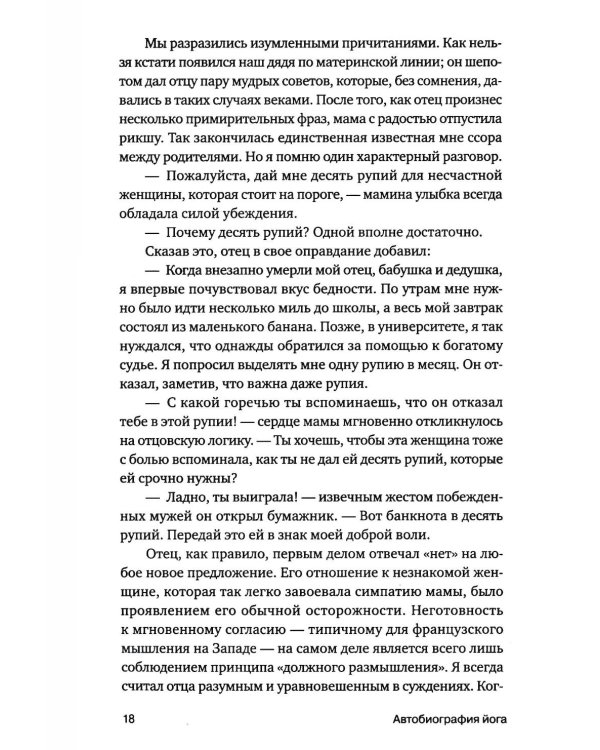 Автобиография йога