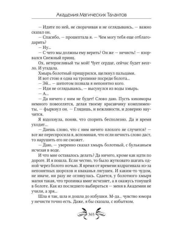 Академия Магических Талантов