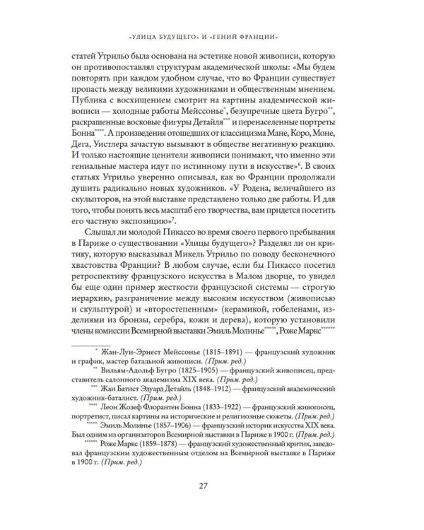 Пикассо. Иностранец. Жизнь во Франции, 1900–1973