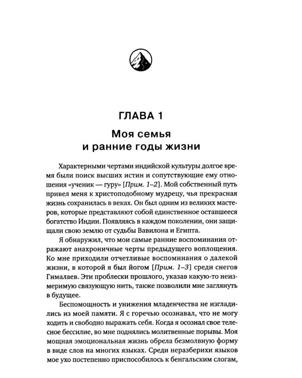 Автобиография йога