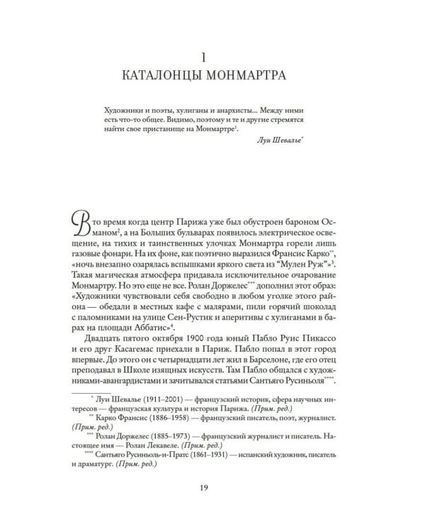 Пикассо. Иностранец. Жизнь во Франции, 1900–1973