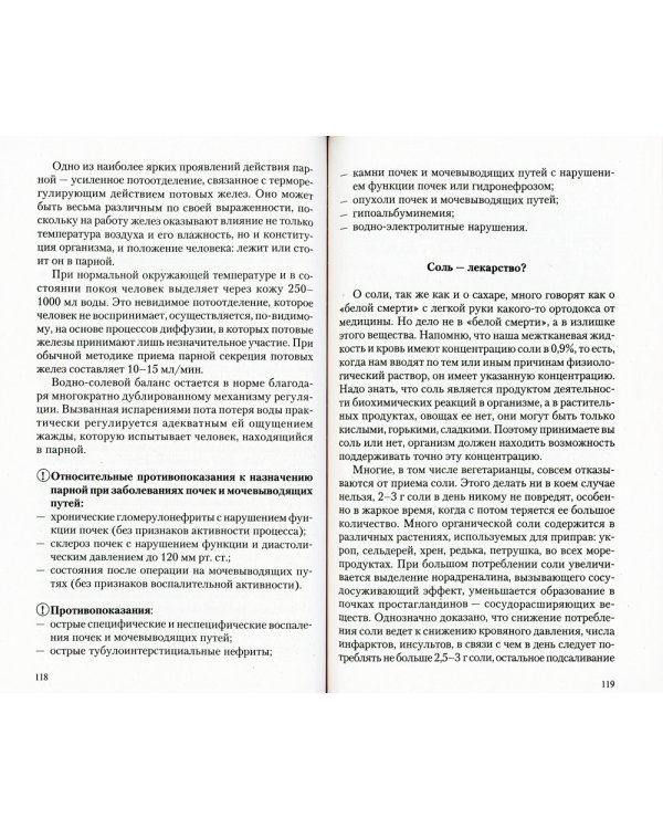 Баня. Лечебный эффект. мифы и реальность
