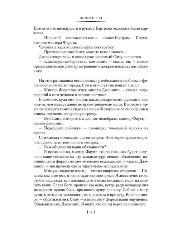 Человек, который видел антимир: повести, рассказы