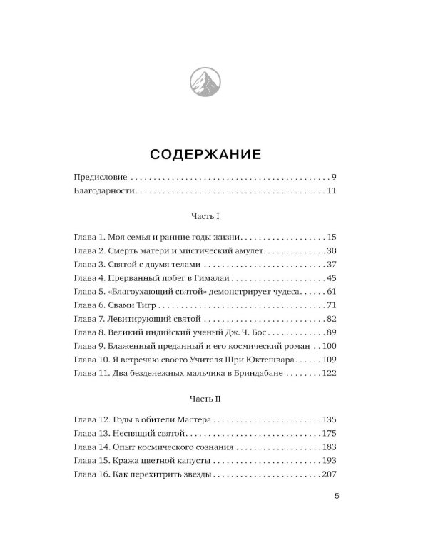 Автобиография йога