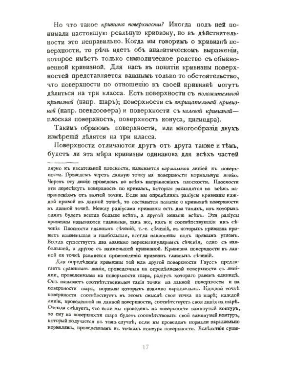 Неогеометрия и ее значение для теории познания. Об априорных элементах познания (понятие числа, времени, причинности, пространства)