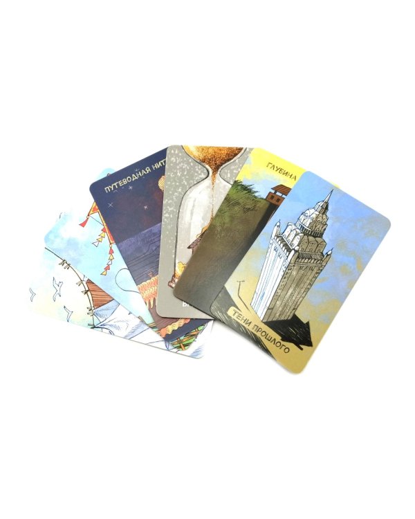 Метафорические карты. Жил-был домик. Маленькие истории о большом возвращении - к себе (55 карт + руководство)