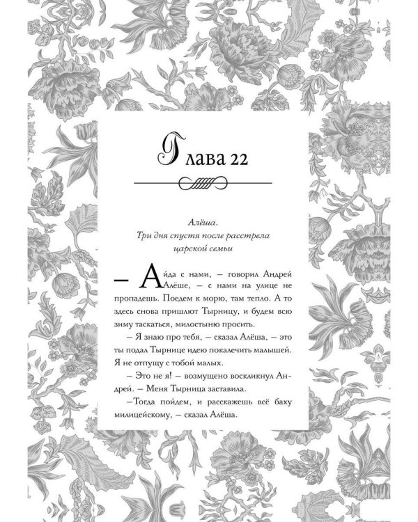 Дополнительное изображение книги «Анастасия. Последняя княжна (с автографом)»