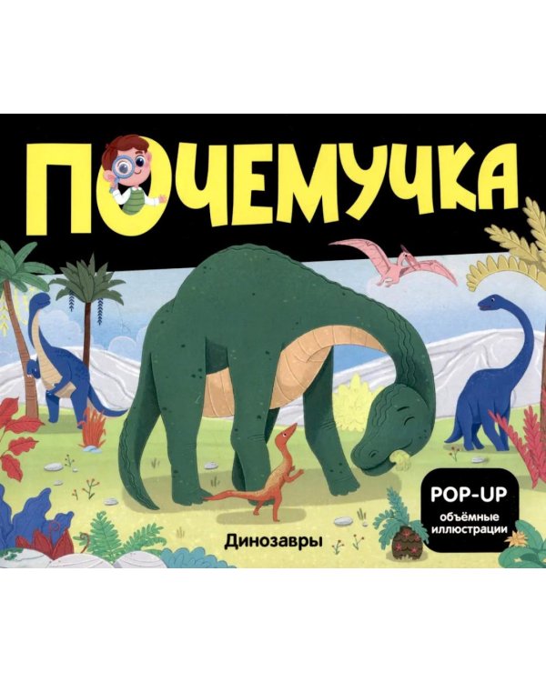 Почемучка: набор из 6 кн