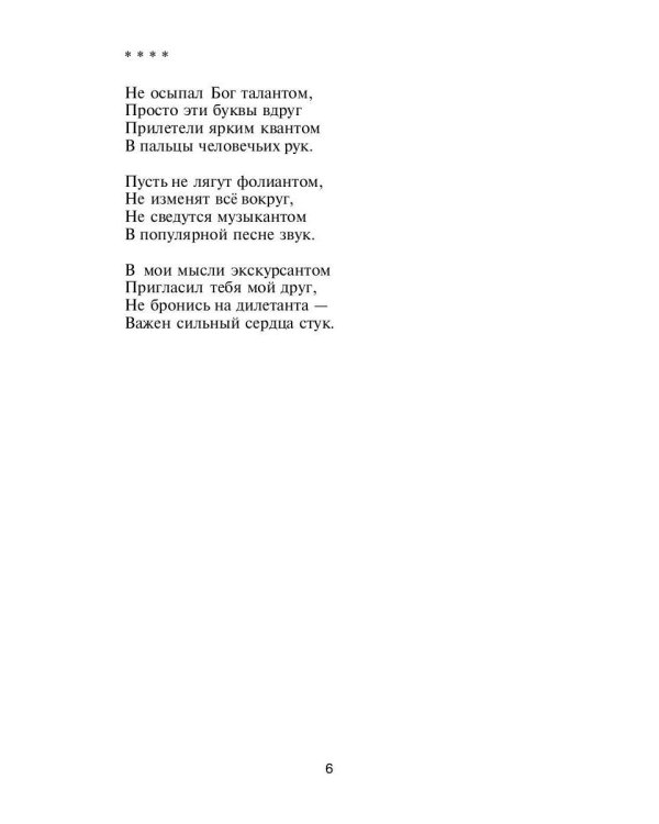 Темный мотылек. Порхаю..