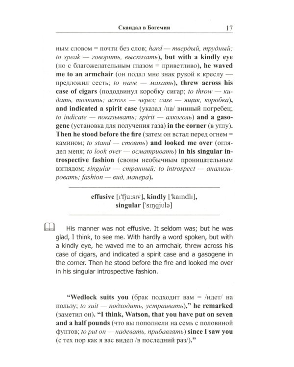 Английский с Шерлоком Холмсом + Собака Баскервилей (комплект из 2-х книг)