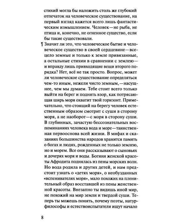 Суша и море. Всемирно-историческое размышление