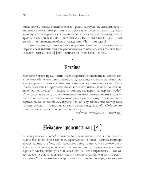 Новеллы