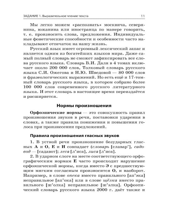 Дополнительное изображение книги «ОГЭ 2027. Русский язык. Итоговое собеседование»