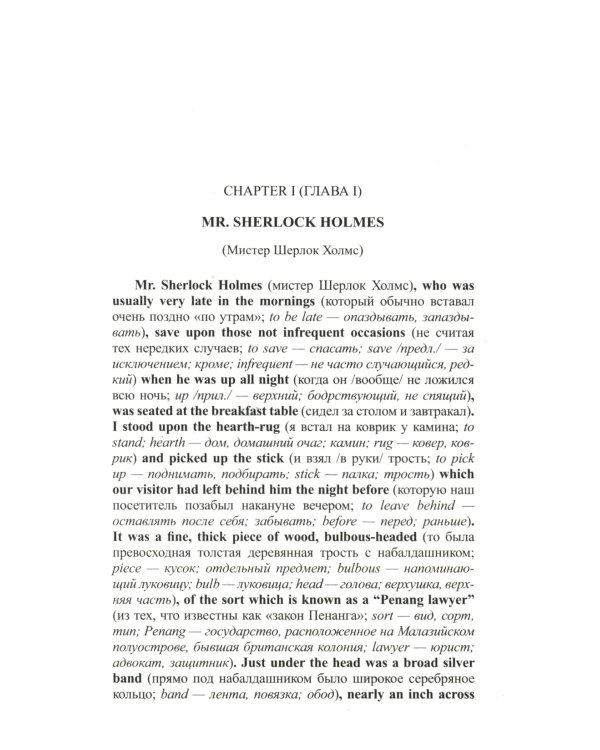 Английский с Шерлоком Холмсом + Собака Баскервилей (комплект из 2-х книг)