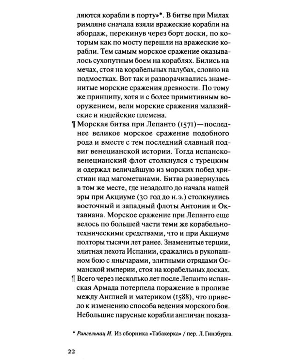 Суша и море. Всемирно-историческое размышление