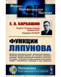 Функции Ляпунова