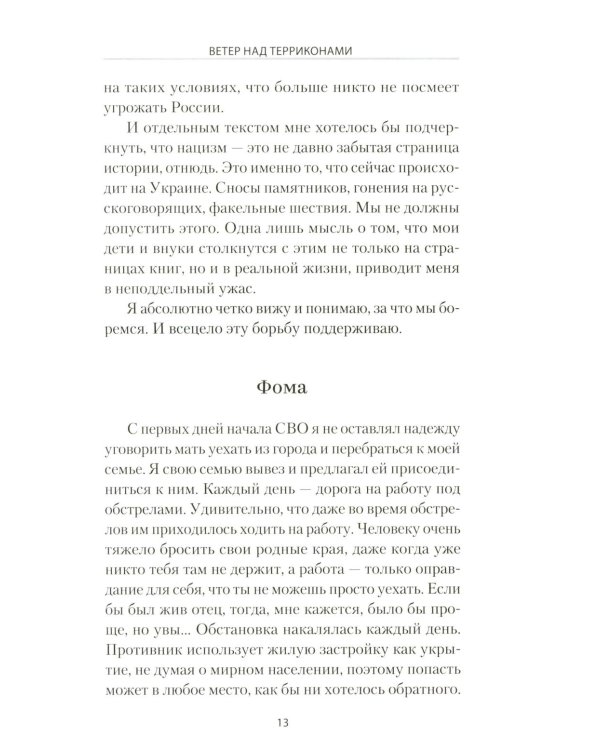 Ветер над терриконами. Донбасский форпост