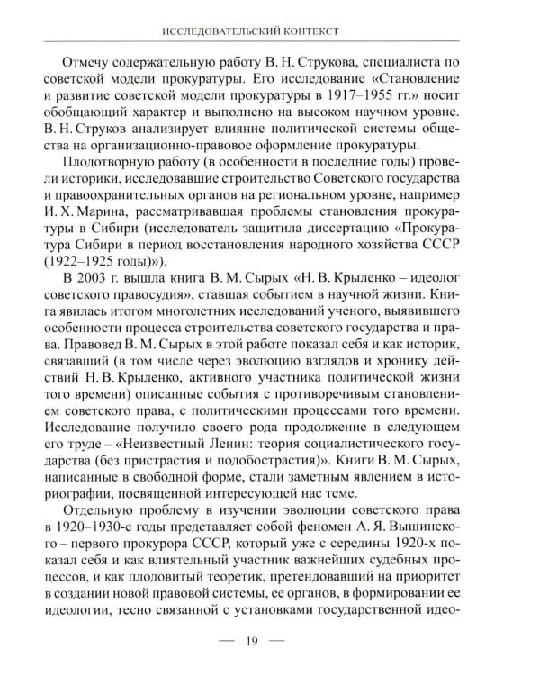 Становление советской правовой системы: идеология и практика. 2-е изд., доп