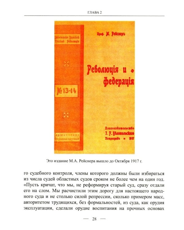 Становление советской правовой системы: идеология и практика. 2-е изд., доп
