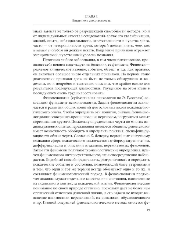 Общая психопатология: Учебное пособие