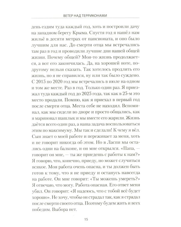 Ветер над терриконами. Донбасский форпост