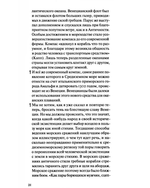 Суша и море. Всемирно-историческое размышление