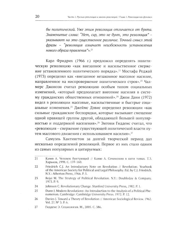 Великая Русская революция (1905-1922 гг.): Причины. Последствия. Технологии. События и люди