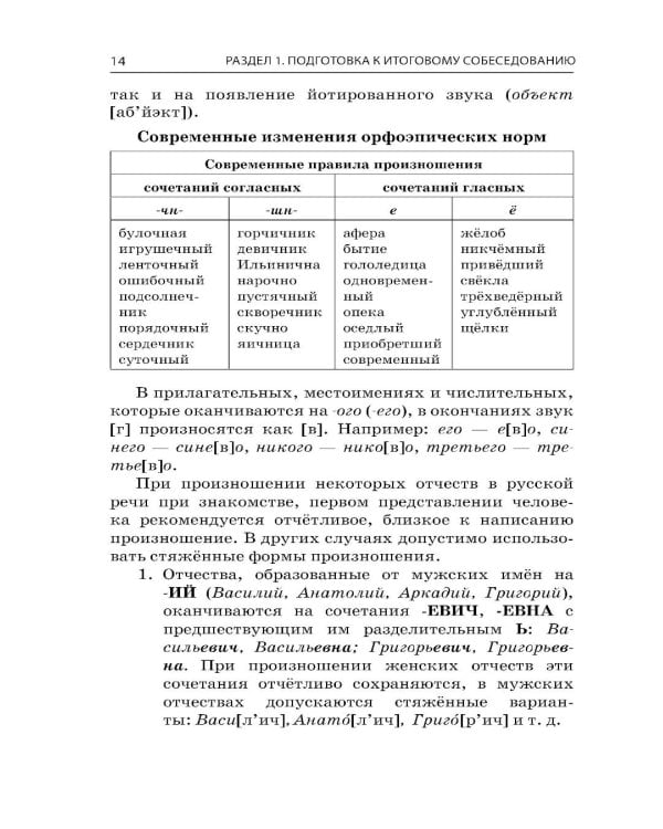Дополнительное изображение книги «ОГЭ 2027. Русский язык. Итоговое собеседование»