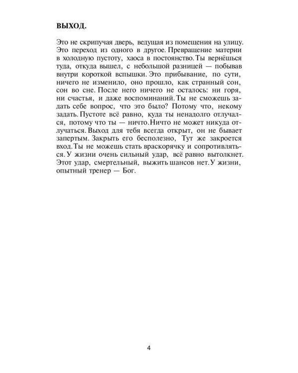 Темный мотылек. Порхаю..