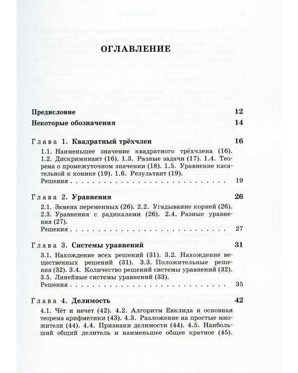 Задачи по алгебре, арифметике и анализу