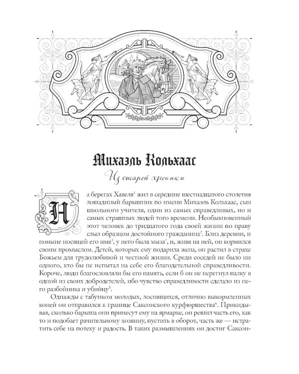 Новеллы