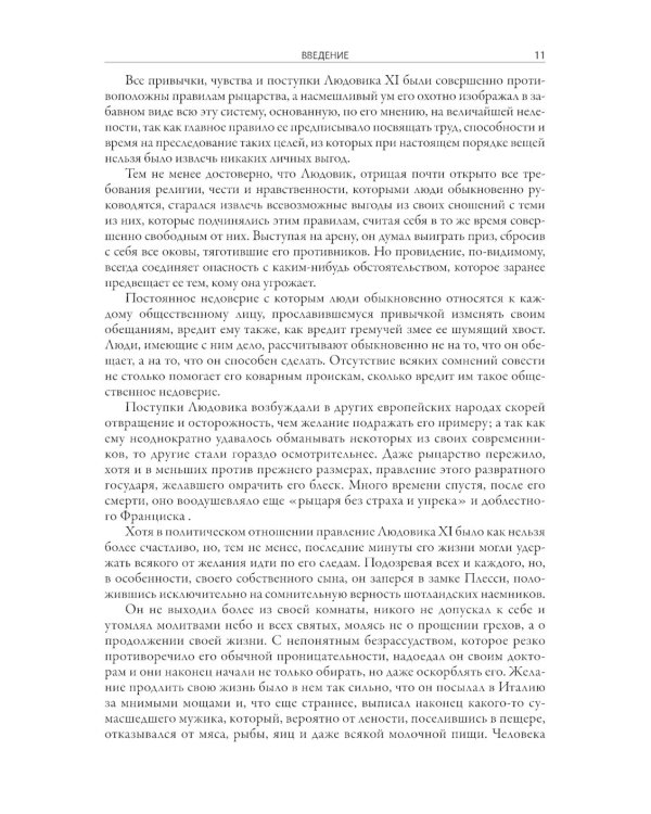 Квентин Дорвард