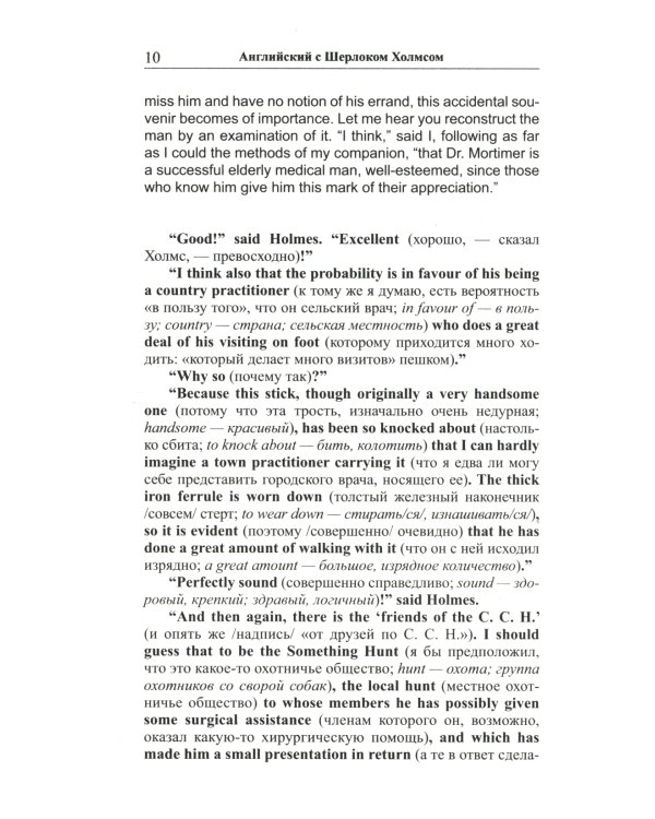 Английский с Шерлоком Холмсом + Собака Баскервилей (комплект из 2-х книг)