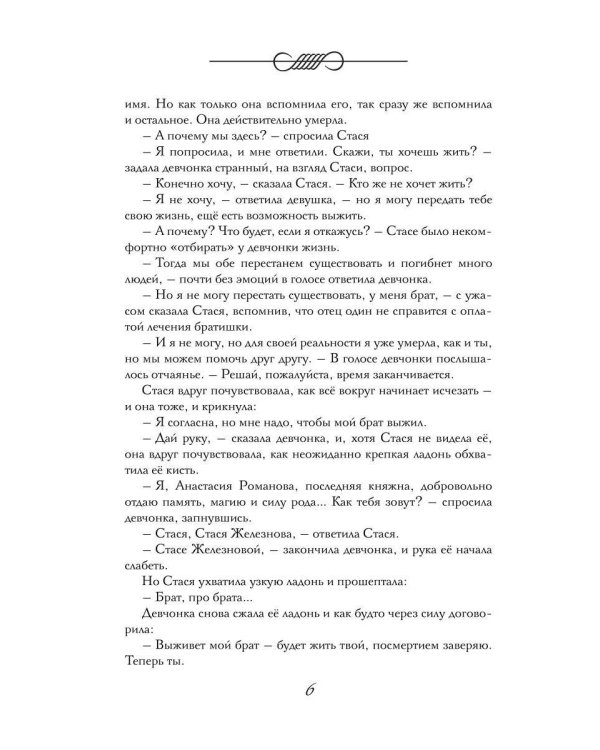 Дополнительное изображение книги «Анастасия. Последняя княжна (с автографом)»