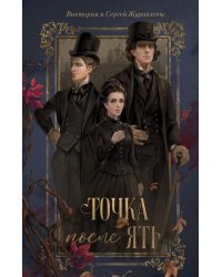 Точка после "ять"