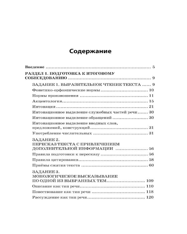 Дополнительное изображение книги «ОГЭ 2027. Русский язык. Итоговое собеседование»