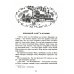Все приключения и странствия двух филоматиков