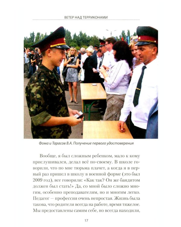 Ветер над терриконами. Донбасский форпост