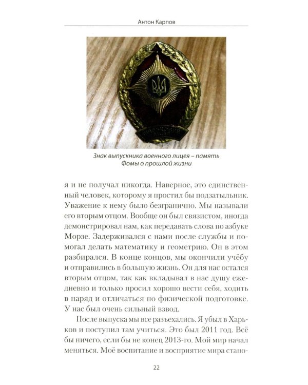 Ветер над терриконами. Донбасский форпост