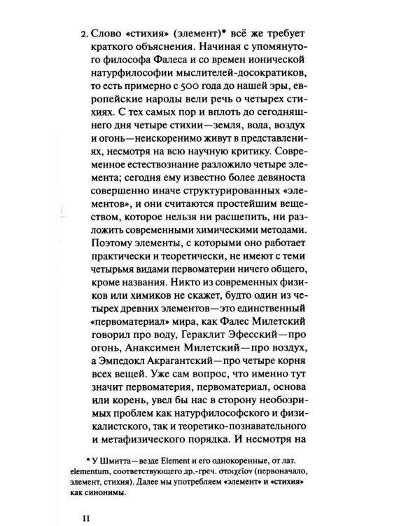 Суша и море. Всемирно-историческое размышление