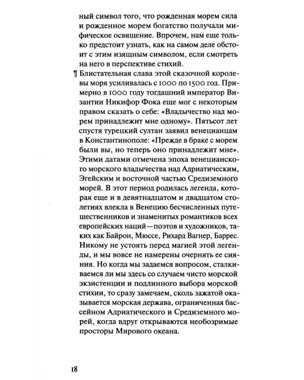 Суша и море. Всемирно-историческое размышление