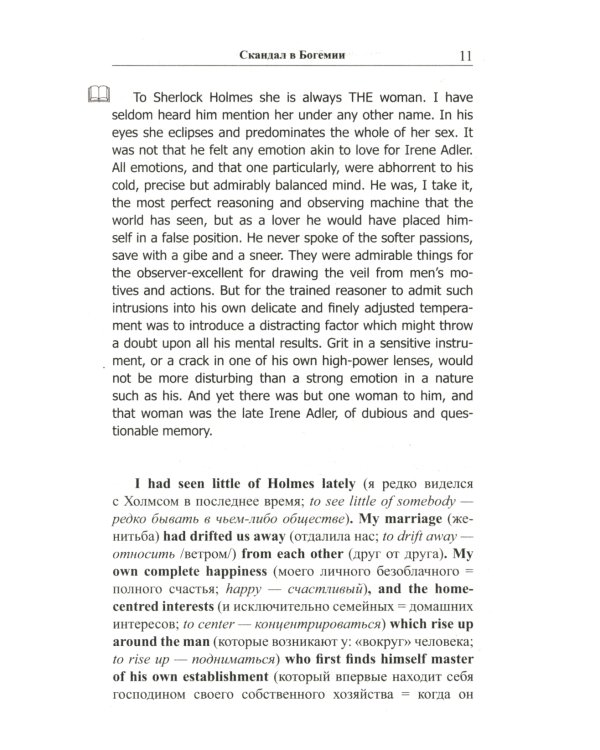 Английский с Шерлоком Холмсом + Собака Баскервилей (комплект из 2-х книг)
