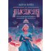 Дополнительное изображение книги «Анастасия. Последняя княжна (с автографом)»