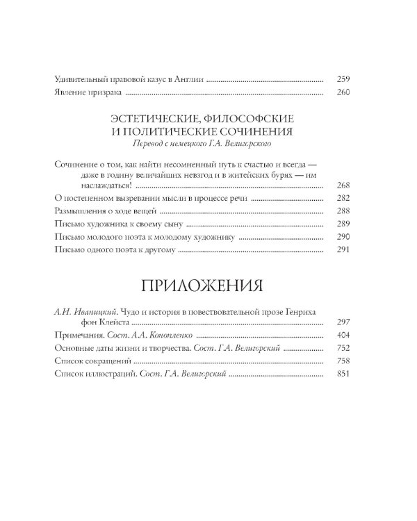 Новеллы