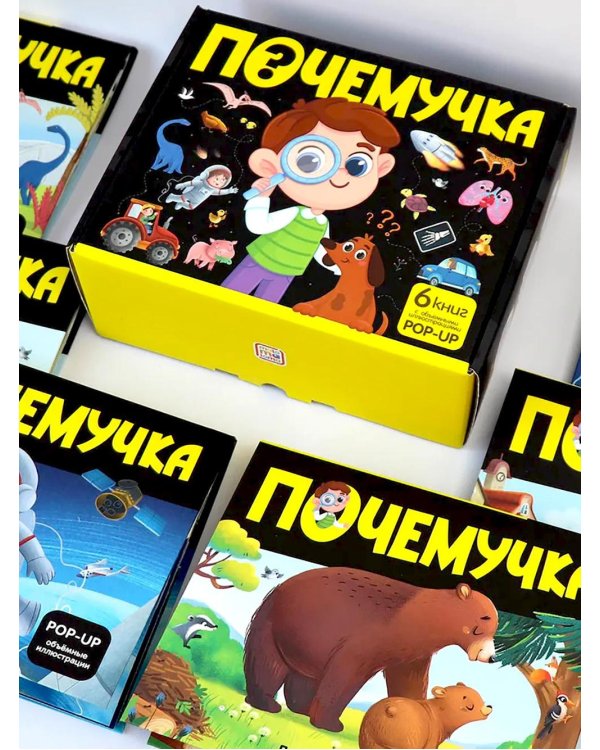 Почемучка: набор из 6 кн