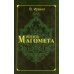 Жизнь Магомета. 2-е изд Жизнь Магомета. 2-е изд