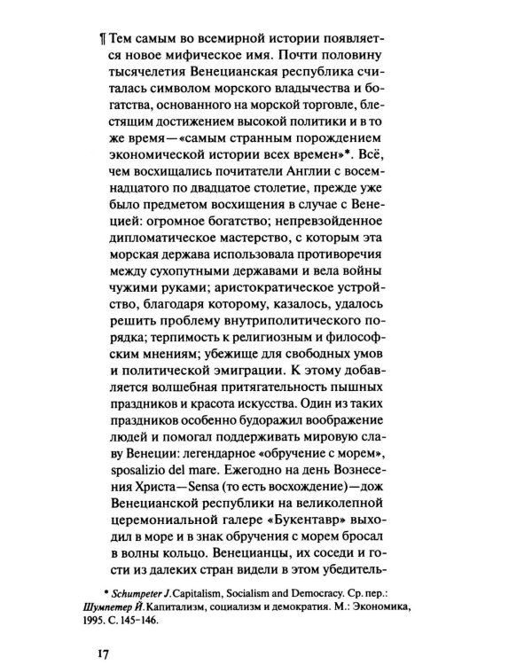 Суша и море. Всемирно-историческое размышление