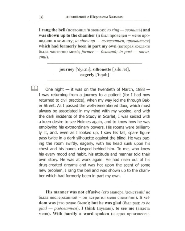 Английский с Шерлоком Холмсом + Собака Баскервилей (комплект из 2-х книг)