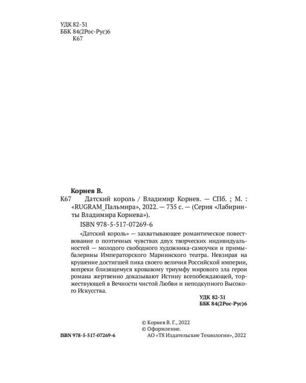 Датский король