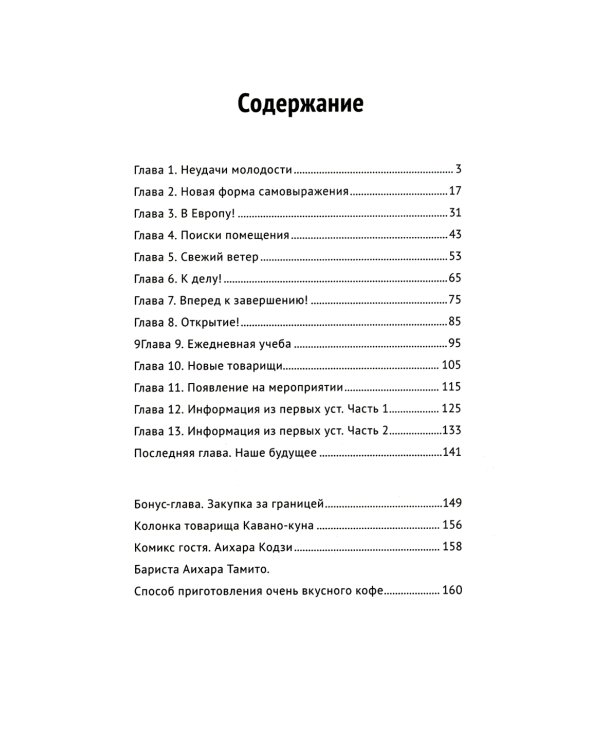 Кофейный дневник